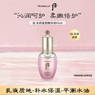 后Whoo水妍保濕精華液45ml 深層補水修護