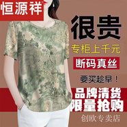 恒源祥香云紗高檔真絲短袖T恤小衫女媽媽裝2025新款夏季減齡遮肚上衣潮 綠杏色 XL 建議105-120