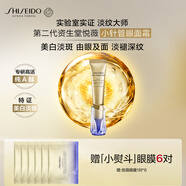資生堂（SHISEIDO）第二代悅薇智感視黃醇抗皺眼面霜10ML美白緊致護膚生日禮物送女友