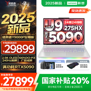 聯(lián)想拯救者Y9000P AI元啟 2025年補貼 電競游戲筆記本電腦  可選滿(mǎn)血RTX5090 24G獨顯 全新酷睿24核 Ultra9 64G 2T 5090至尊版｜冰魄白 16英寸2.5K超清｜2