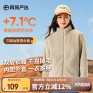網(wǎng)易嚴選珊瑚絨外套保暖內膽男夾克休閑百搭抗靜電情侶抓絨七夕送男友老公 珊瑚絨女式-外套-米駝色升級款 S