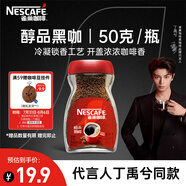 雀巢（Nestle）【代言人丁禹兮同款】醇品速溶美式黑咖啡粉0糖0脂*瓶裝50g