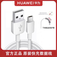 華為（HUAWEI）原裝適用華為數據線(xiàn)安卓microUSB梯形快充數據線(xiàn)nova3i暢享10/9plus榮耀8x/9i/20i手機充電線(xiàn)mate7 【安卓microUSB梯形接口】1條 1m