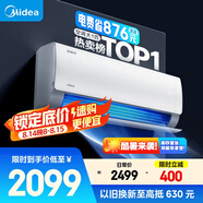 美的空調(diào) 大1匹 酷省電 新一級(jí)能效 變頻冷暖 壁掛式小空調(diào)掛機(jī)節(jié)能 家電國(guó)家補(bǔ)貼 KFR-26GW/N8KS1-1