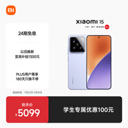 小米15 國家補貼 徠卡光學(xué)Summilux高速鏡頭 驍龍8至尊版移動平臺 16+1T 丁香紫 5g手機國補