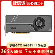 英偉達GTX1080Ti titanX Pascal帕斯卡TITANXP 2080 二手顯卡 9成新 華碩TURBO GTX1080Ti 11G 公版