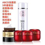 依祈白里透紅美白祛斑霜護(hù)膚品套裝淡化斑色點(diǎn)去斑產(chǎn)品改善暗沉去黃 5件套=ABCD+潔面乳