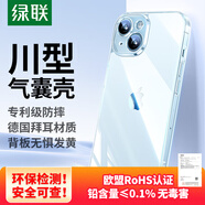 綠聯(lián) 【環(huán)保認證】適用iPhone15手機殼蘋果15氣囊防摔保護套超薄鏡頭全包抗黃防磨防震簡約男女款透明