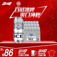 百威冰啤酒500ml*18聽(tīng)整箱裝【99%好評】 
