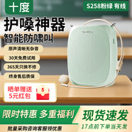 十度（SHIDU）S258小蜜蜂擴(kuò)音器教師專用教學(xué)麥克風(fēng)插卡小音箱 導(dǎo)游便攜戶外擴(kuò)音喇叭揚(yáng)聲器 【粉綠色】有線版+珍珠鏈