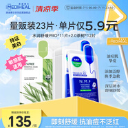 美迪惠爾新水潤舒緩面膜茶樹維穩(wěn)面膜23片組合裝補(bǔ)水保濕抗油