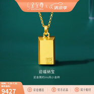 金至尊黃金項(xiàng)鏈招財(cái)進(jìn)寶小金磚小金條999足金套鏈計(jì)價(jià) 10.16克 