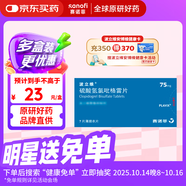 【原研藥】【12盒裝】[波立維]硫酸氫氯吡格雷片75mg*7片/盒