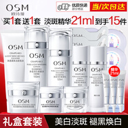 歐詩(shī)漫（OSM）套裝美白護(hù)膚品珍珠白淡斑套裝化妝品補(bǔ)水保濕提亮膚色全套禮盒女 洗水乳面霜+眼霜+精華*3+水乳霜【加量】