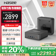 神舟（HASEE）戰(zhàn)神Mini i9P迷你臺式電腦辦公小主機（酷睿十二代i9-12900H 32G 1TBSSD WIFl）