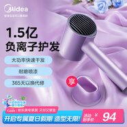 美的（Midea）1.5億負離子電吹風 家用護發(fā)吹風筒 家電國家補貼吹風機 MB-AJ0504極光紫 節(jié)日/生日禮物推薦