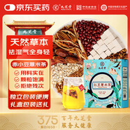 九芝堂紅豆薏米茶30袋祛濕茶養(yǎng)胃茯苓薏米大麥除濕祛濕氣大肚子養(yǎng)生茶