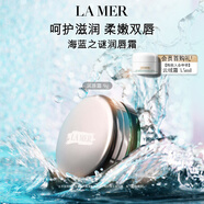 海藍(lán)之謎（LA MER）潤唇霜9g保濕護唇膏護膚品套裝化妝品禮盒生日禮物送女友