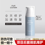 伊膚泉（EVE CHARM）多效修護乳修護霜補水保濕滋潤修護舒緩新版乳液面霜 修護霜 30ml/瓶
