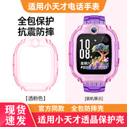 可賢適用小天才電話手表保護殼N5/D5/U5/Q3保護套殼 D5/U5/N5/Q3保護殼【透粉】