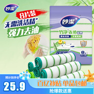 妙潔竹凈去油抹布 吸水去污巾 廚房洗碗布家用神器8片裝