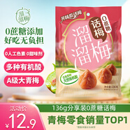 溜溜梅0蔗糖話梅 傳統(tǒng)工藝話梅干休閑解饞健康休閑零食136g/袋