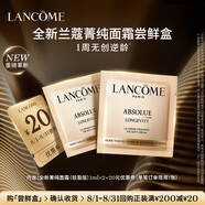 蘭蔻【返20元券】全新菁純面霜嘗鮮盒