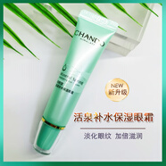 自然堂活泉補水眼霜20g保濕滋潤淡化干紋魚尾紋眼袋眼部浮腫眼袋刮碼 活泉補水眼霜20g 一支