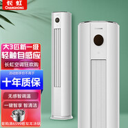 長(zhǎng)虹（CHANGHONG）大3匹新一級(jí)變頻智能客廳柜機(jī)空調(diào)KFR-72LW/ZDTTW2+R1 大3匹 一級(jí)能效 大3匹