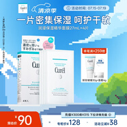 珂潤（Curel）保濕補水精華貼片面膜27ml*4片 護膚品 敏感肌適用 神經(jīng)酰胺護理