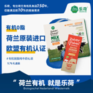 樂荷（vecozuivel）荷蘭 有機脫脂牛奶 1L*6盒禮盒裝 3.8g優(yōu)蛋白 健身伴侶