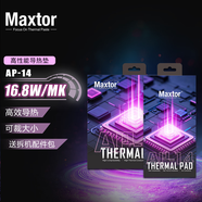 Maxtor導熱硅脂墊/14.8W/16.8W系數(shù)/筆記本電腦顯卡顯存m.2固態(tài)硬盤SSD散熱硅膠貼片AP-12/AP-14 AP-14/120*120mm/16.8W 厚度0.5mm