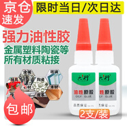 六行油性原膠膠水強力萬能膠專用粘鞋子塑料陶瓷金屬通用防水速干膠水瞬干代替502膠水高強度萬用免釘膠水 2支裝（20g/支足克數(shù)）