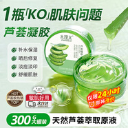 水理芙 蘆薈膠補水保濕曬后傷修復皮膚天然蘆薈膏淡化疤痕面霜女男300g
