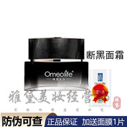 【官方店】煥我生活Omeolife東自煥面膜組 斷黑面霜50g盒