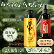 草本熙養(yǎng)發(fā)液 藏紅花首烏養(yǎng)發(fā)精華液黑發(fā)護(hù)發(fā)草本植萃護(hù)發(fā)烏黑亮澤 藏紅花3瓶+人參2瓶