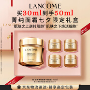 蘭蔻菁純面霜30ml輕盈版玻色因抗皺保濕護(hù)膚品套裝禮盒七夕情人節(jié)禮物