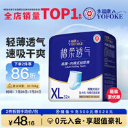 永?？稻d柔透氣成人拉拉褲 XL32片 臀圍90-140cm 老人孕婦內(nèi)褲型紙尿褲