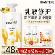 潘婷氨基酸洗發(fā)水乳液修護(hù)750G洗發(fā)水洗頭膏女士男女通用