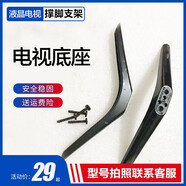 適用于TCL電視機(jī)底座32 40 43 48 49 50 55 65寸雷鳥(niǎo)樂(lè)華通用支架 50/55/58寸老款通用底座