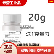 邁惻亦甘草酸二鉀粉甘草酸二甲粉化妝品護膚品diy原料100g瓶裝 100g瓶 20g瓶送1g量勺