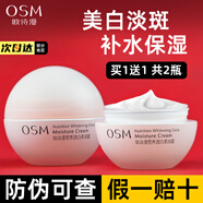 歐詩漫營養(yǎng)美膚祛斑美白補水保濕柔潤霜清爽滋潤不油膩面霜護膚品女保 50g*到手2瓶