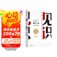 見識（白金版）文津獎得主、硅谷投資人 吳軍 認知升級 人生進階 職場勵志 企業管理 脈絡 格局 態度 富足