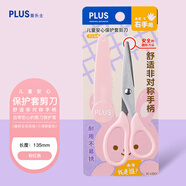 普樂(lè )士（PLUS）兒童剪刀 幼兒園學(xué)生剪紙圓頭安全剪刀 新款SC-135CC兒童安心保護套剪刀 粉紅色