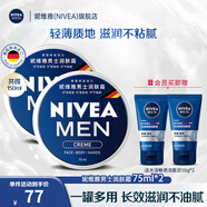 妮維雅（NIVEA） 藍(lán)罐多效潤膚霜滋潤保濕補(bǔ)水乳液面霜臉部手部身體適用 男士潤膚霜75ml*2-原裝進(jìn)口