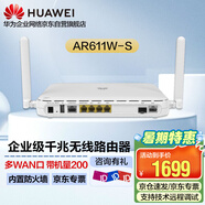 華為企業(yè)級(jí)千兆無(wú)線路由器 AR611W-S 1個(gè)光電復(fù)用口4個(gè)千兆電 多WAN口 內(nèi)置AC 帶機(jī)量200臺(tái)PC 