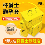 杯爵士杯爵士避孕套小黃盒001玻尿酸套超薄大顆粒貓舌001成人用品安全套 超薄水潤(rùn)001-10只【10%顧客選擇】