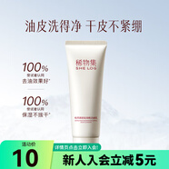 屈臣氏SHE LOG稀物集松茸菌菇氨基酸潔面乳 20g