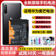 華為【品牌原裝】手機(jī)電池原裝適用麥芒10SE/9/8/7/6/5/4更換大容量全 華為麥芒5電池原裝