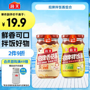 海天 拌飯醬 香菇醬 組合裝300g*2 拌飯拌面 調味醬 下飯調味烹飪拌面